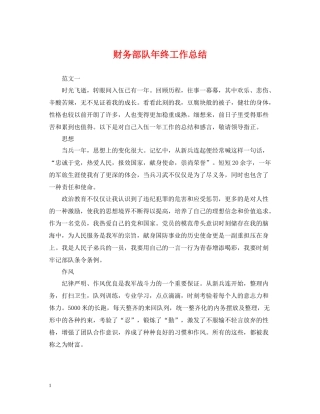 财务部队年终工作总结
