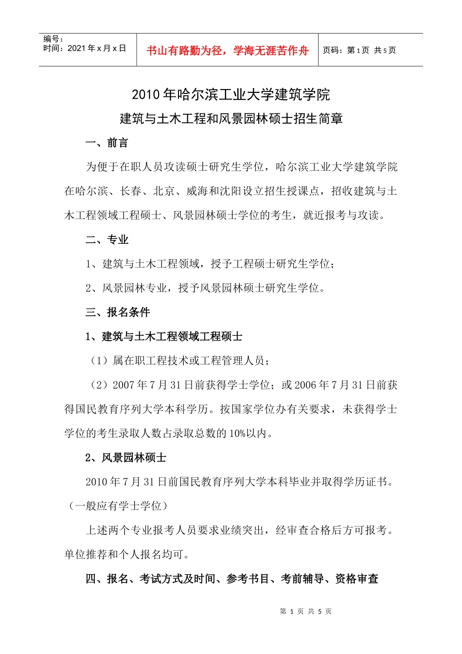 哈尔滨工业大学建筑学院XXXX年_第1页