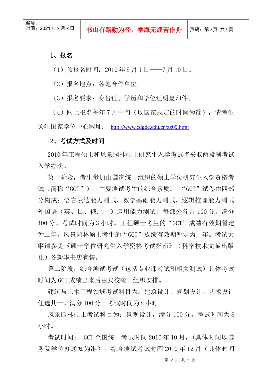 哈尔滨工业大学建筑学院XXXX年_第2页