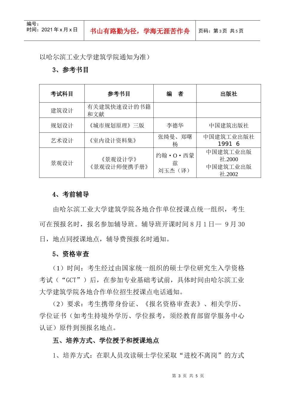 哈尔滨工业大学建筑学院XXXX年_第3页