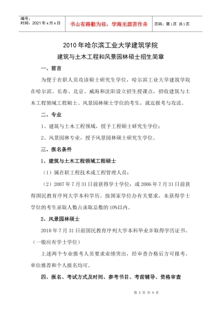 哈尔滨工业大学建筑学院XXXX年