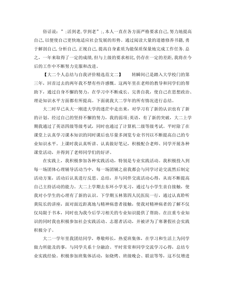 大二个人总结与自我评价精选范文_第2页