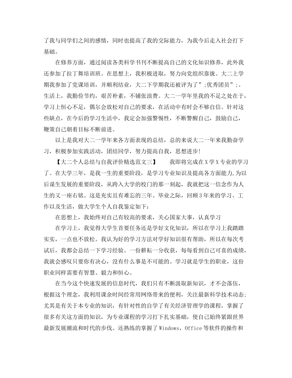 大二个人总结与自我评价精选范文_第3页
