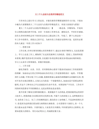 大二个人总结与自我评价精选范文
