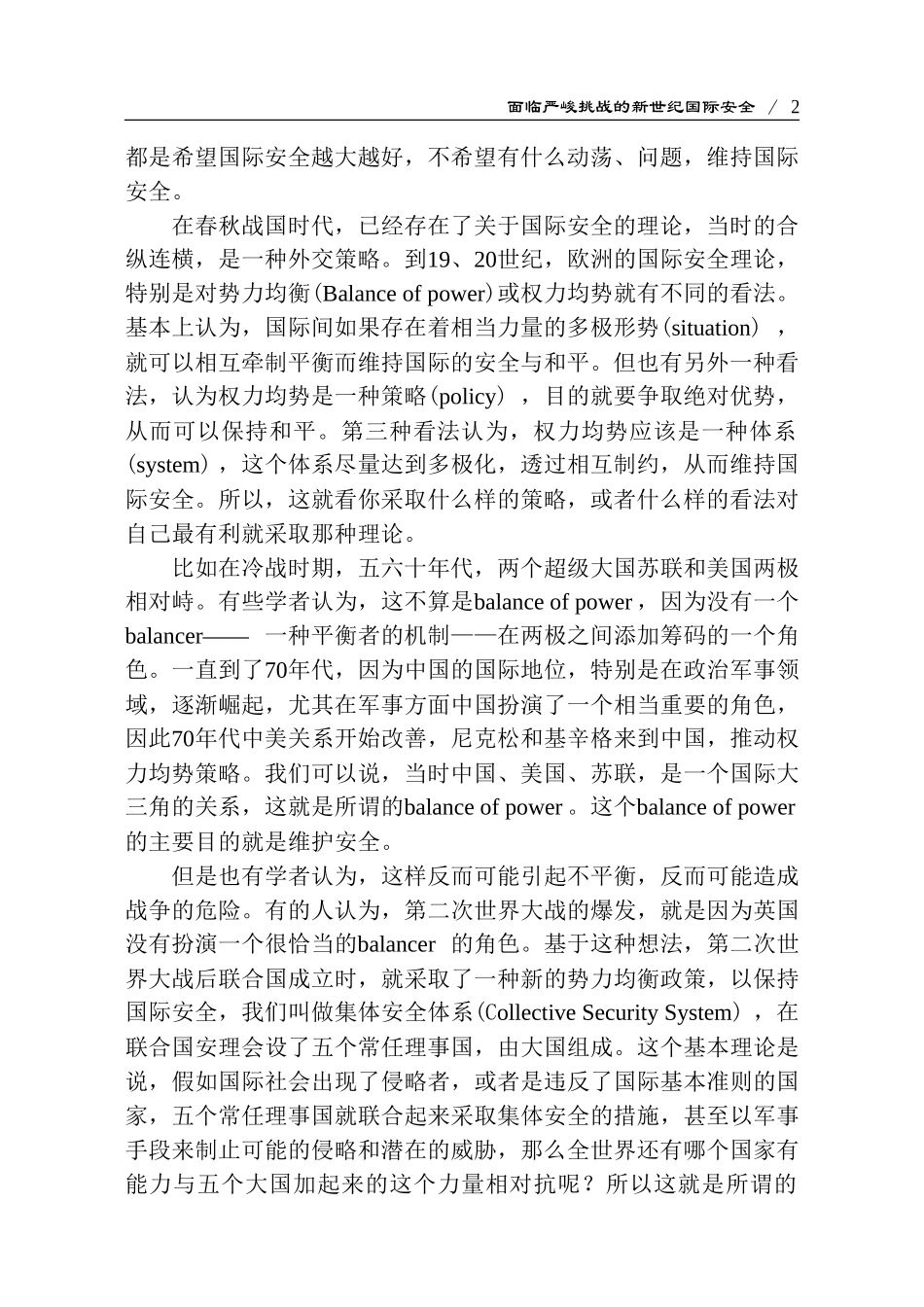 面临严峻挑战的新世纪国际安全_第2页