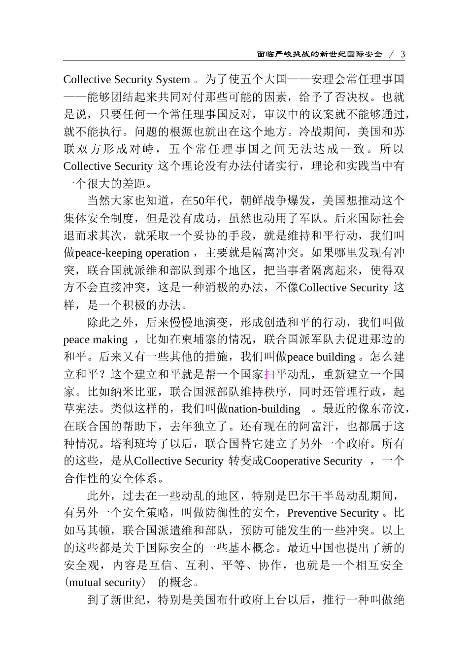面临严峻挑战的新世纪国际安全_第3页