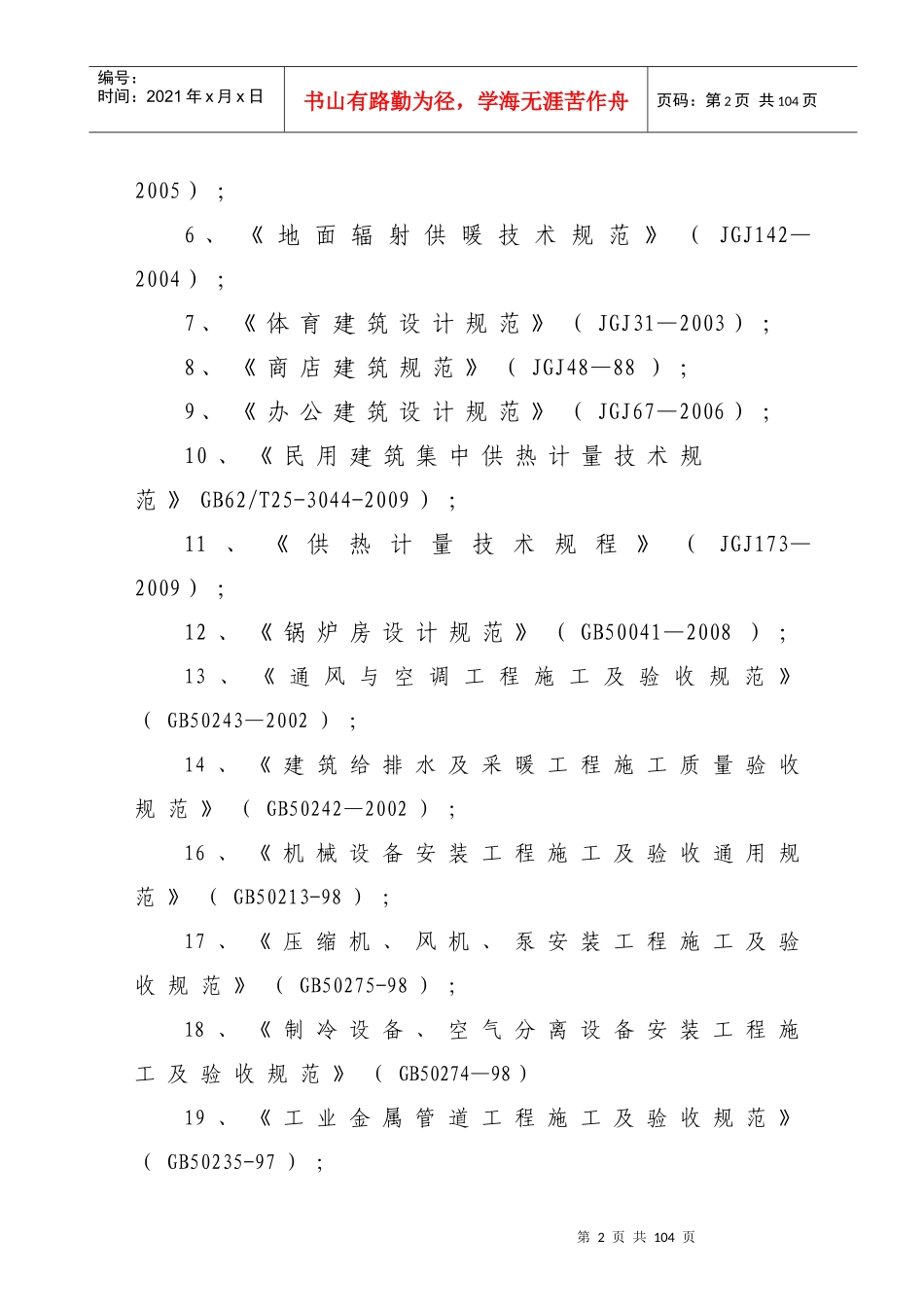 通风空调安装工程技术标_第2页