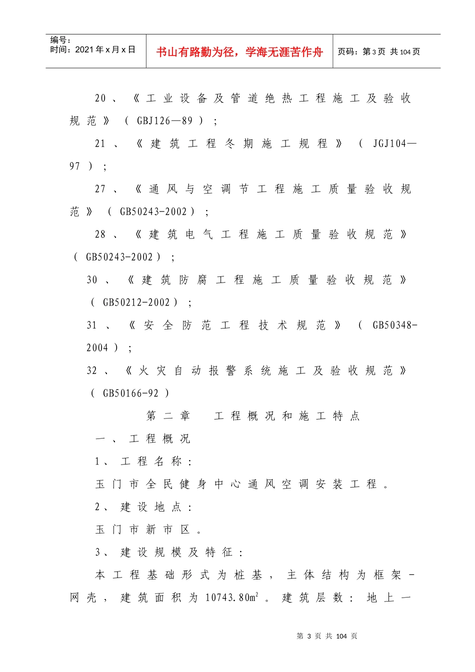 通风空调安装工程技术标_第3页