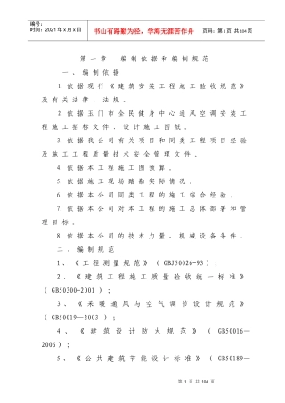 通风空调安装工程技术标
