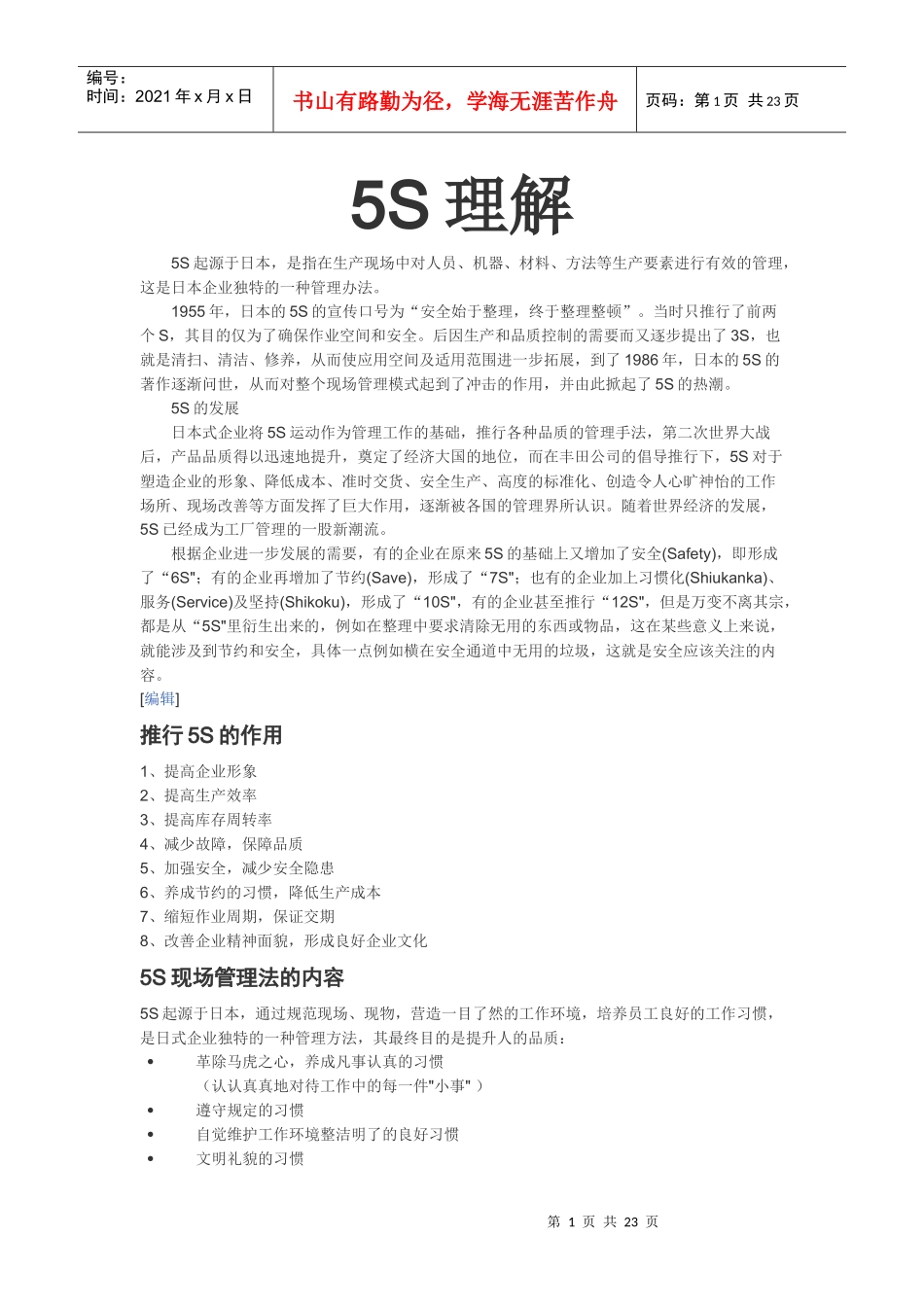 5S详细总结_第1页