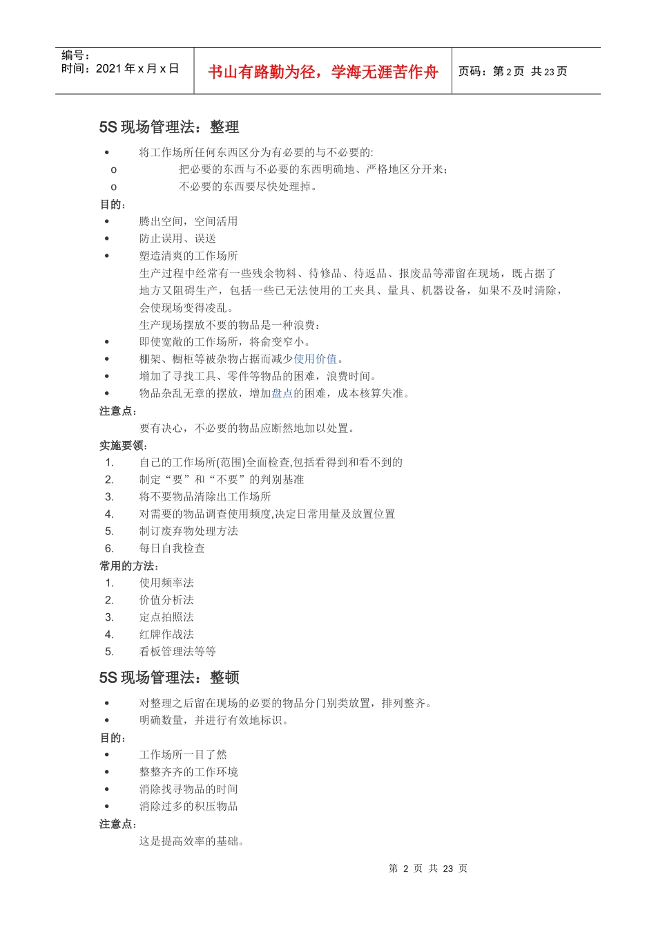 5S详细总结_第2页