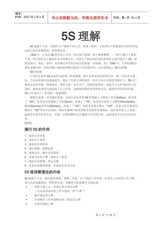 5S详细总结