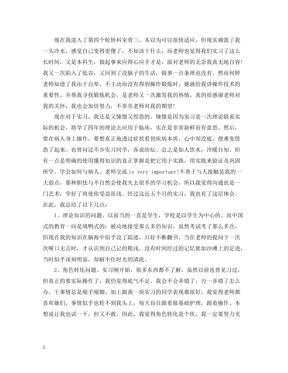 护士学校总结范文_第2页