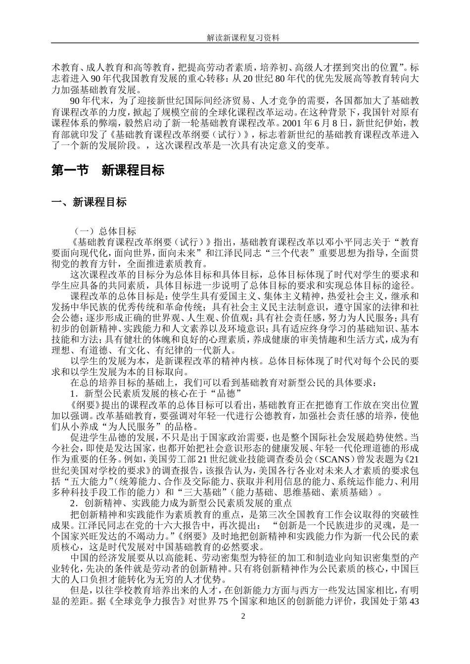 体育新课程解读_第2页
