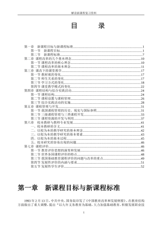 体育新课程解读
