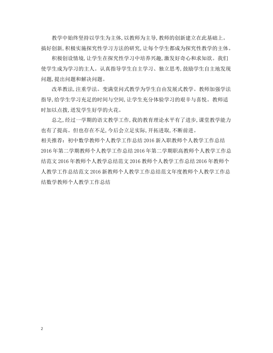 语文教师个人教学期末工作总结_第2页