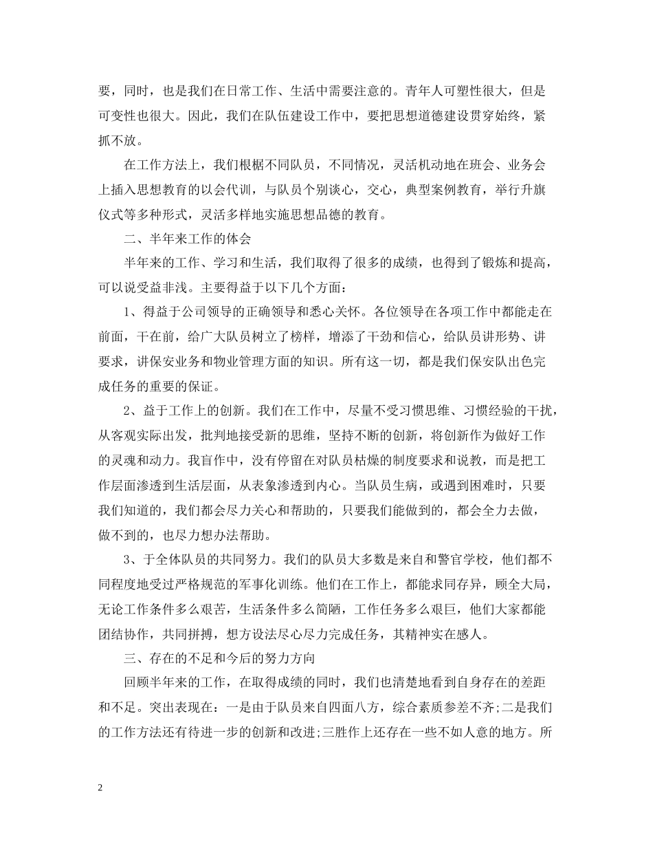 保安个人工作总结范文4_第2页