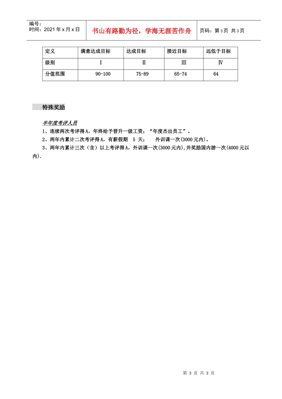 评价标准类附件一（3）市场技术人员_第3页