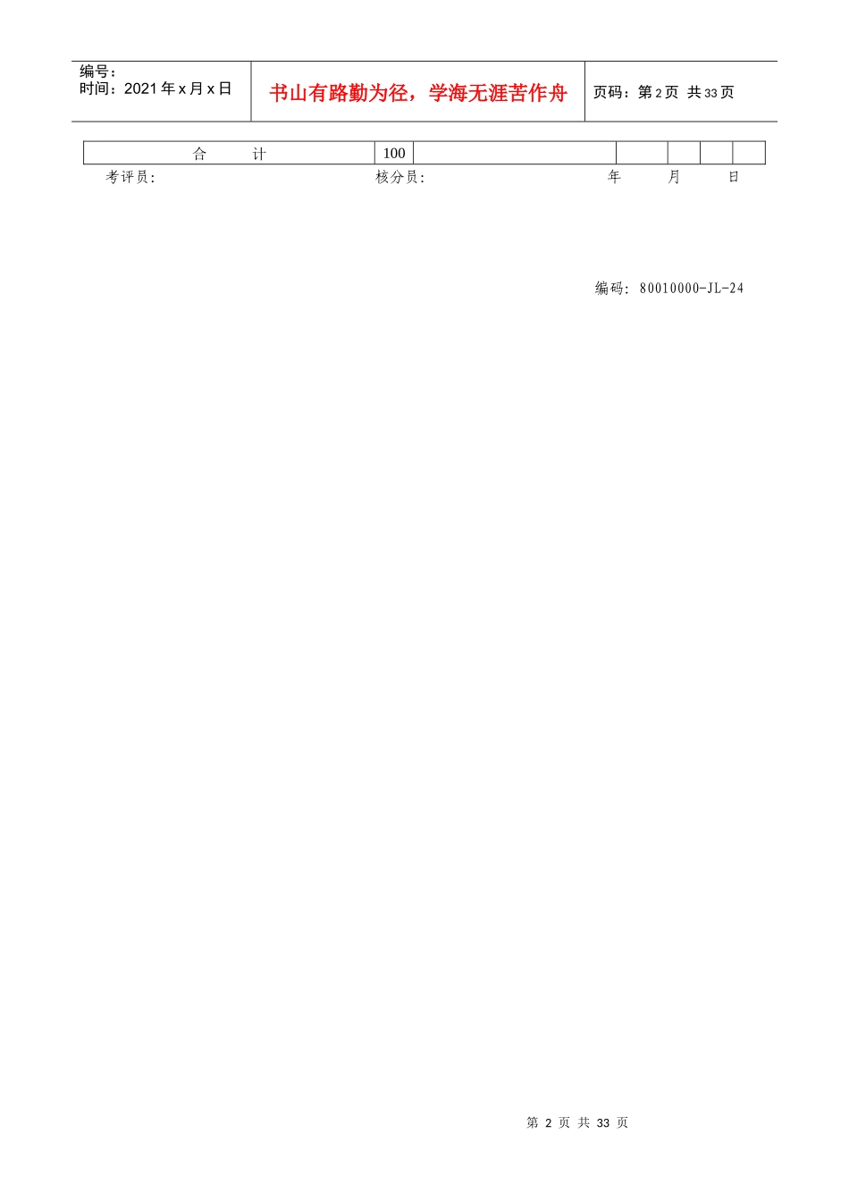 汽轮机附属设备检修工高级_第2页
