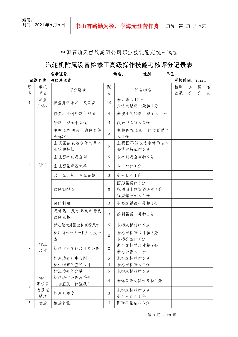 汽轮机附属设备检修工高级_第3页