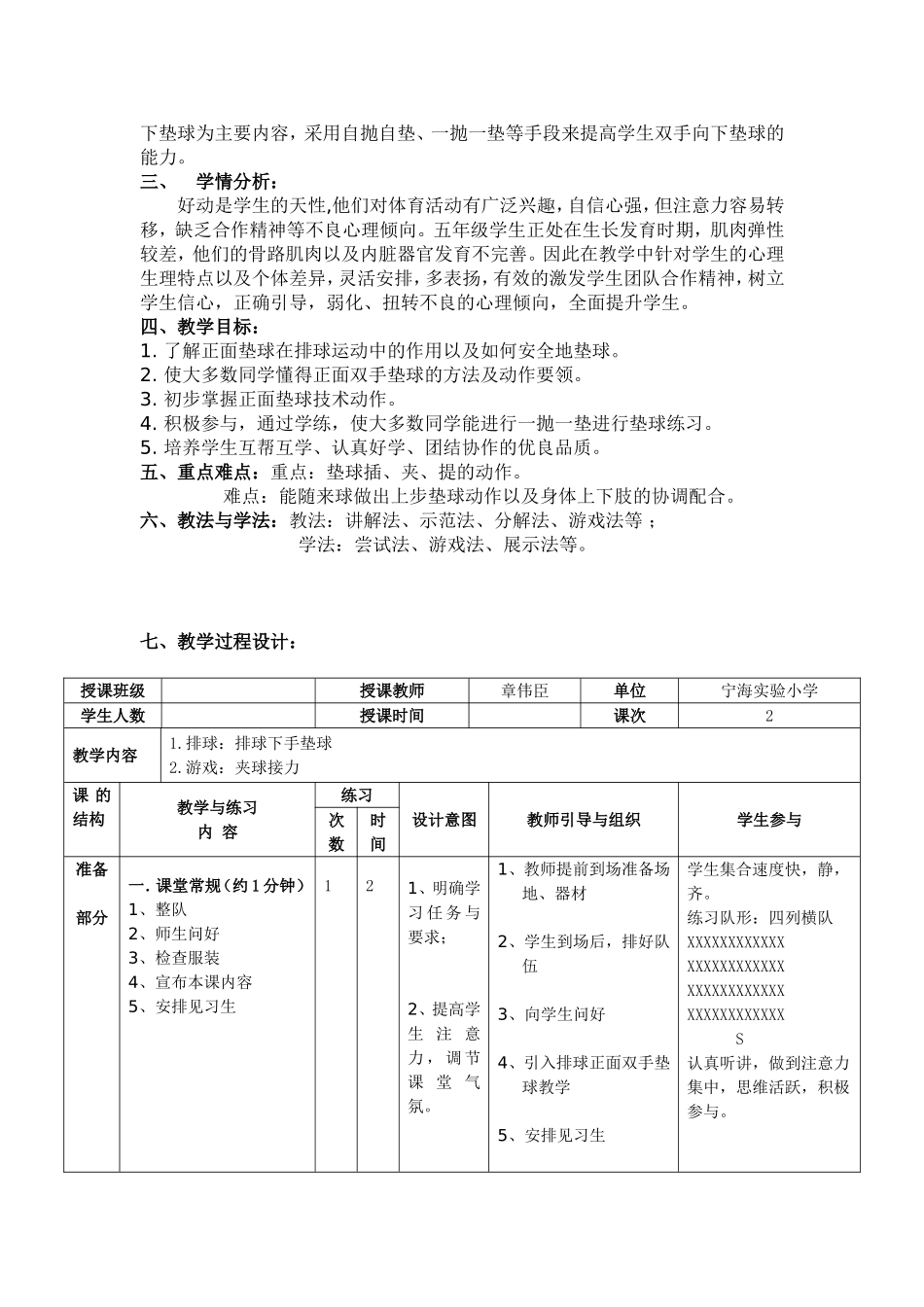 小学体育水平三排球正面下手垫球教学单元计划---章伟臣_第3页