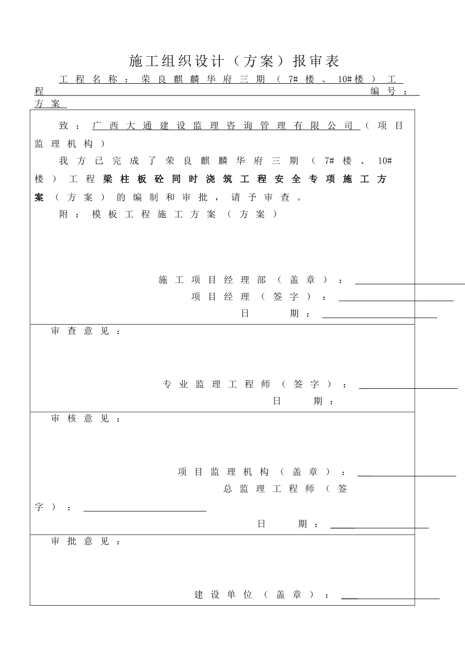梁柱板同时浇筑安全专项施工方案改(DOC58页)_第1页