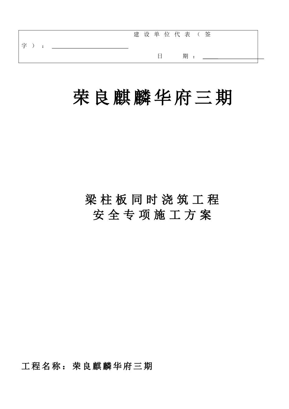 梁柱板同时浇筑安全专项施工方案改(DOC58页)_第2页