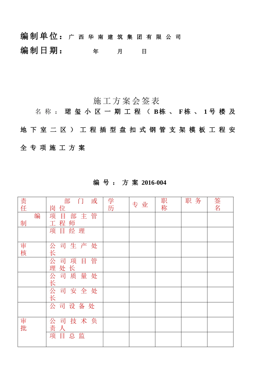 梁柱板同时浇筑安全专项施工方案改(DOC58页)_第3页