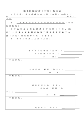 梁柱板同时浇筑安全专项施工方案改(DOC58页)