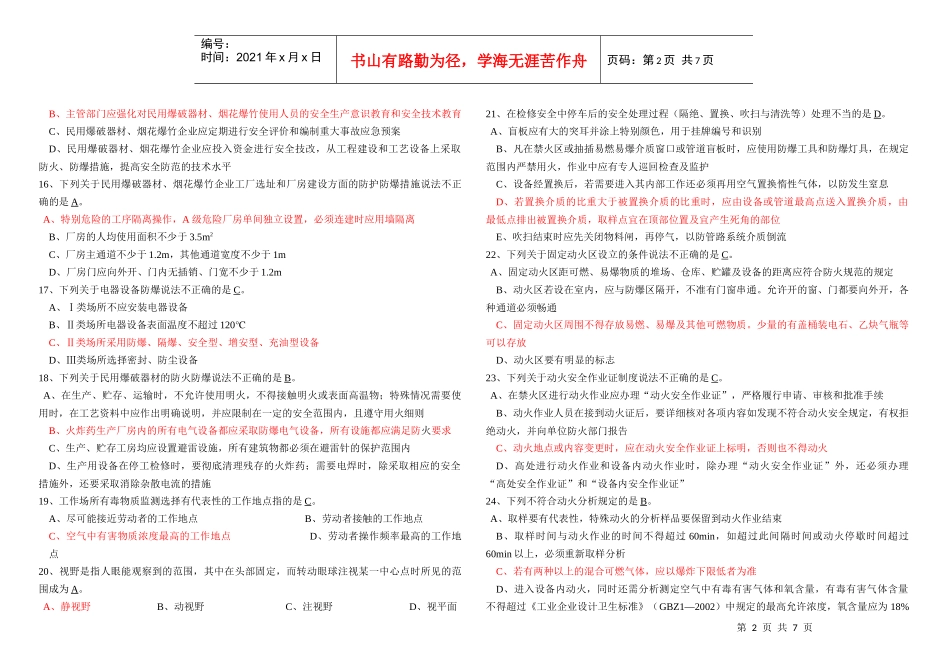 《安全生产技术》模拟试题二_第2页