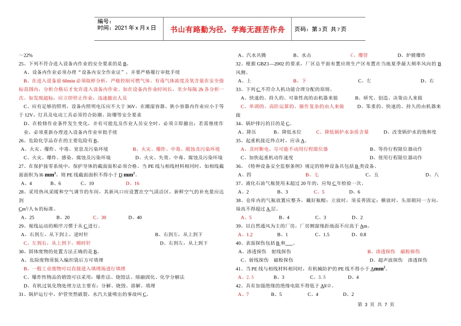 《安全生产技术》模拟试题二_第3页