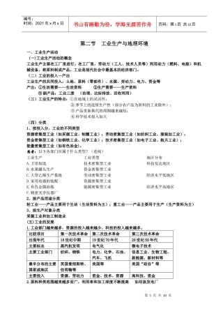 工业生产与地理活动(教案)(鲁教版)