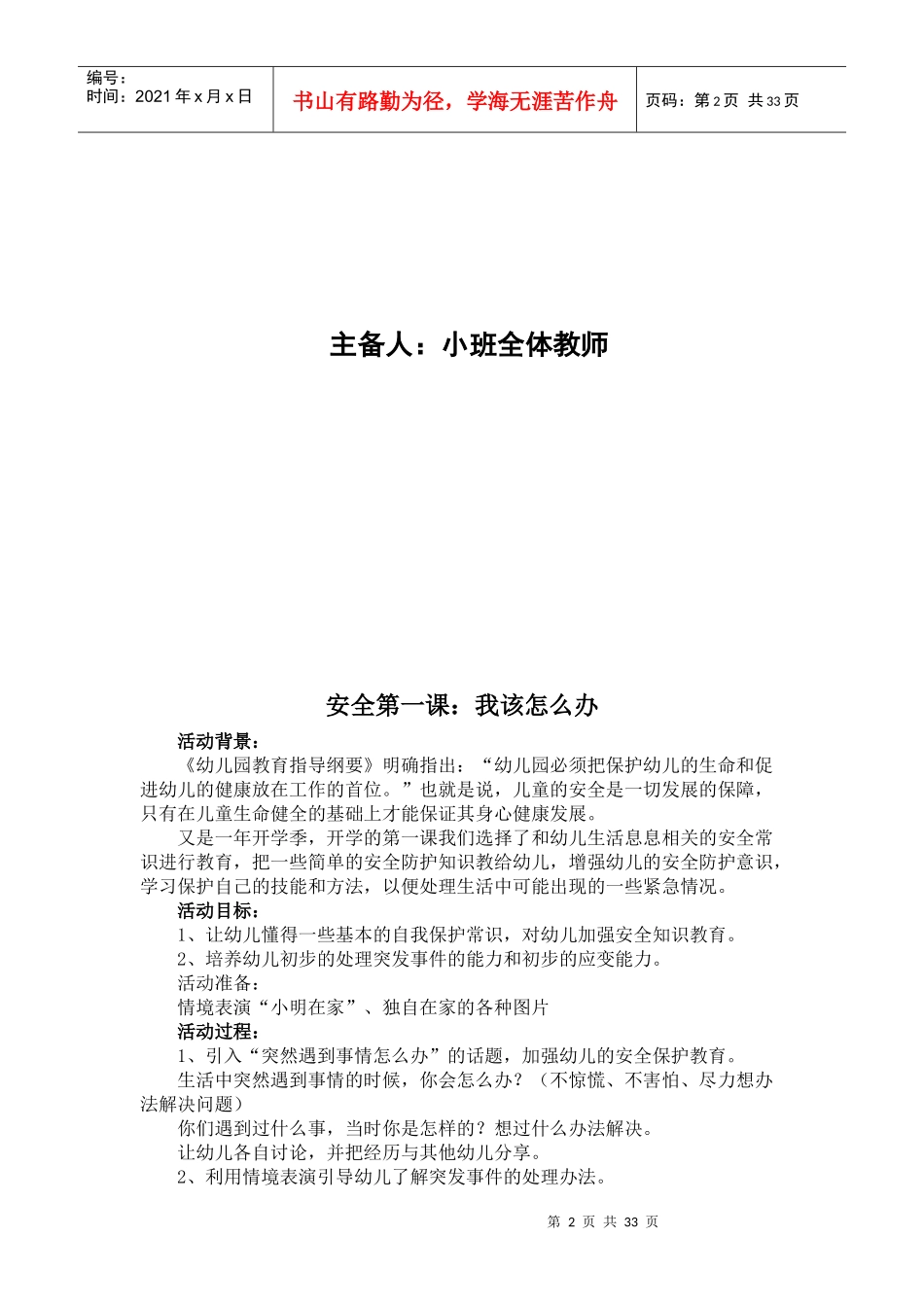 小班安全备课(下)_第2页