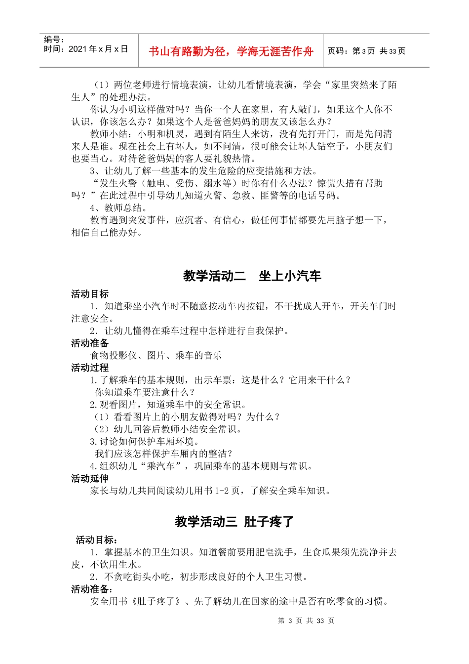 小班安全备课(下)_第3页