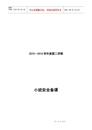 小班安全备课(下)