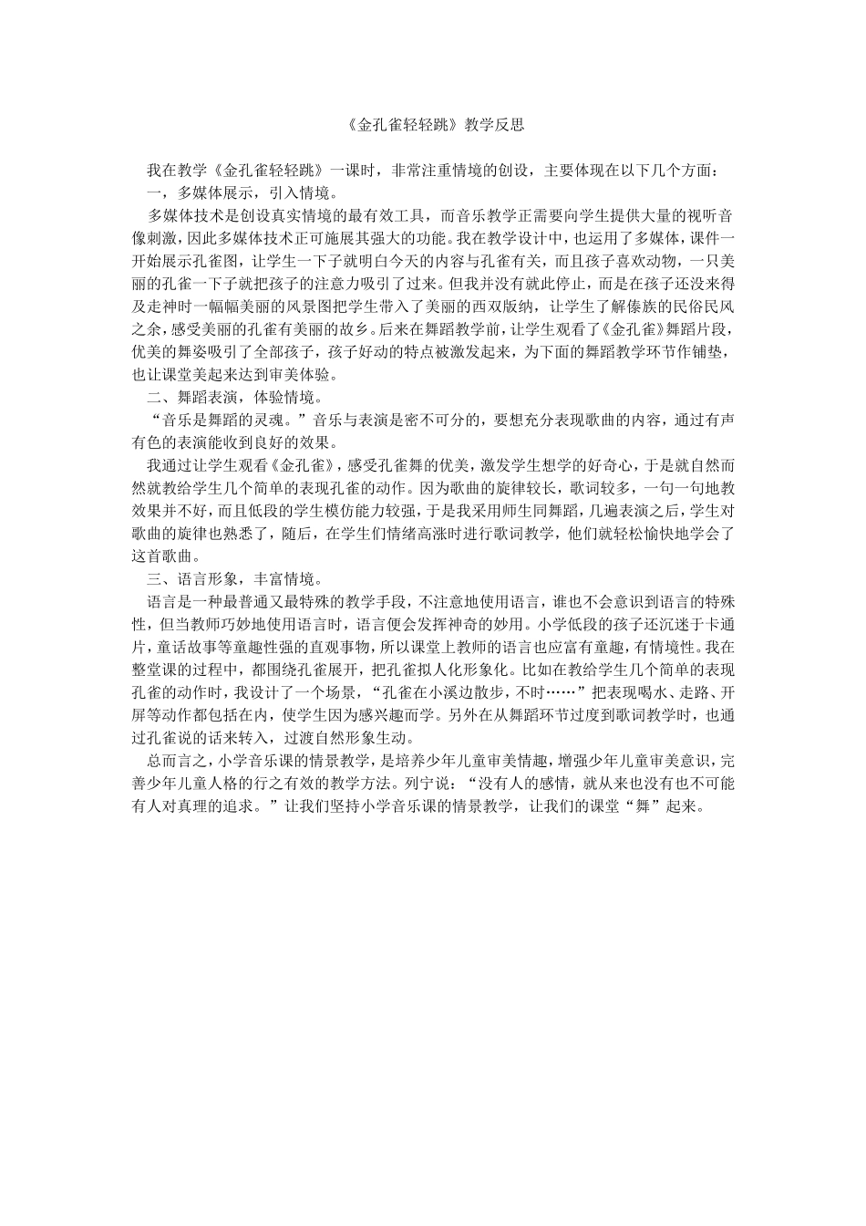 金孔雀轻轻跳 (2)_第1页