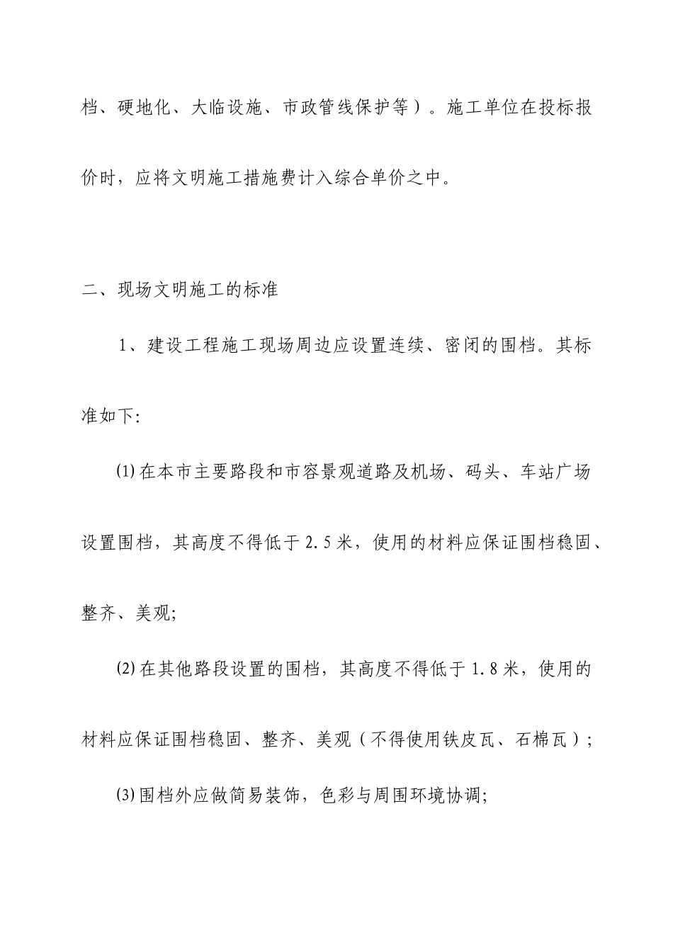 深圳市公路工程现场文明施工管理要求_第3页