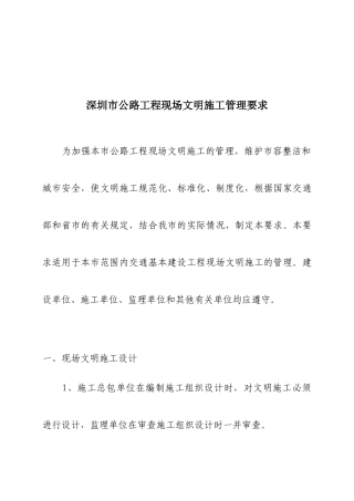 深圳市公路工程现场文明施工管理要求