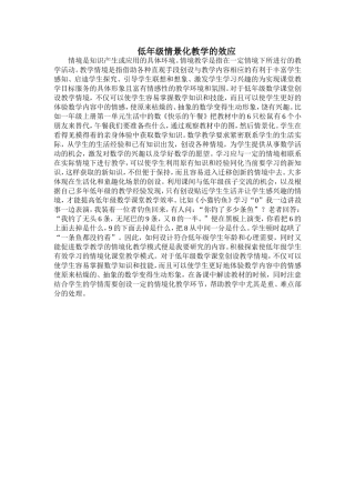 低年级情景化教学的效应