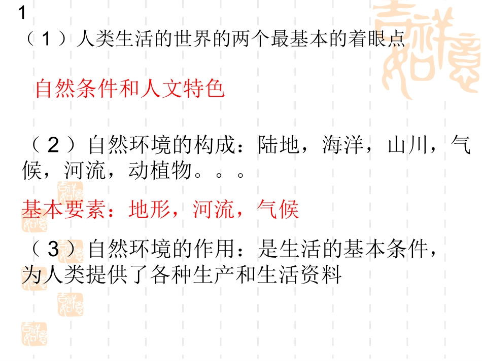 考点2世界地形_第2页