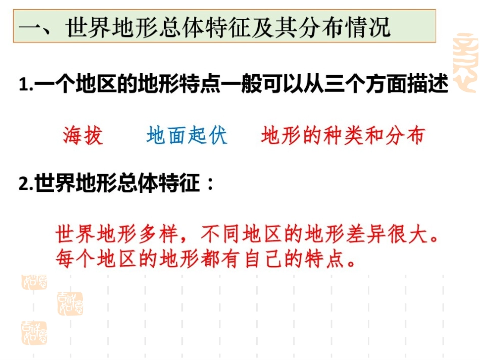 考点2世界地形_第3页