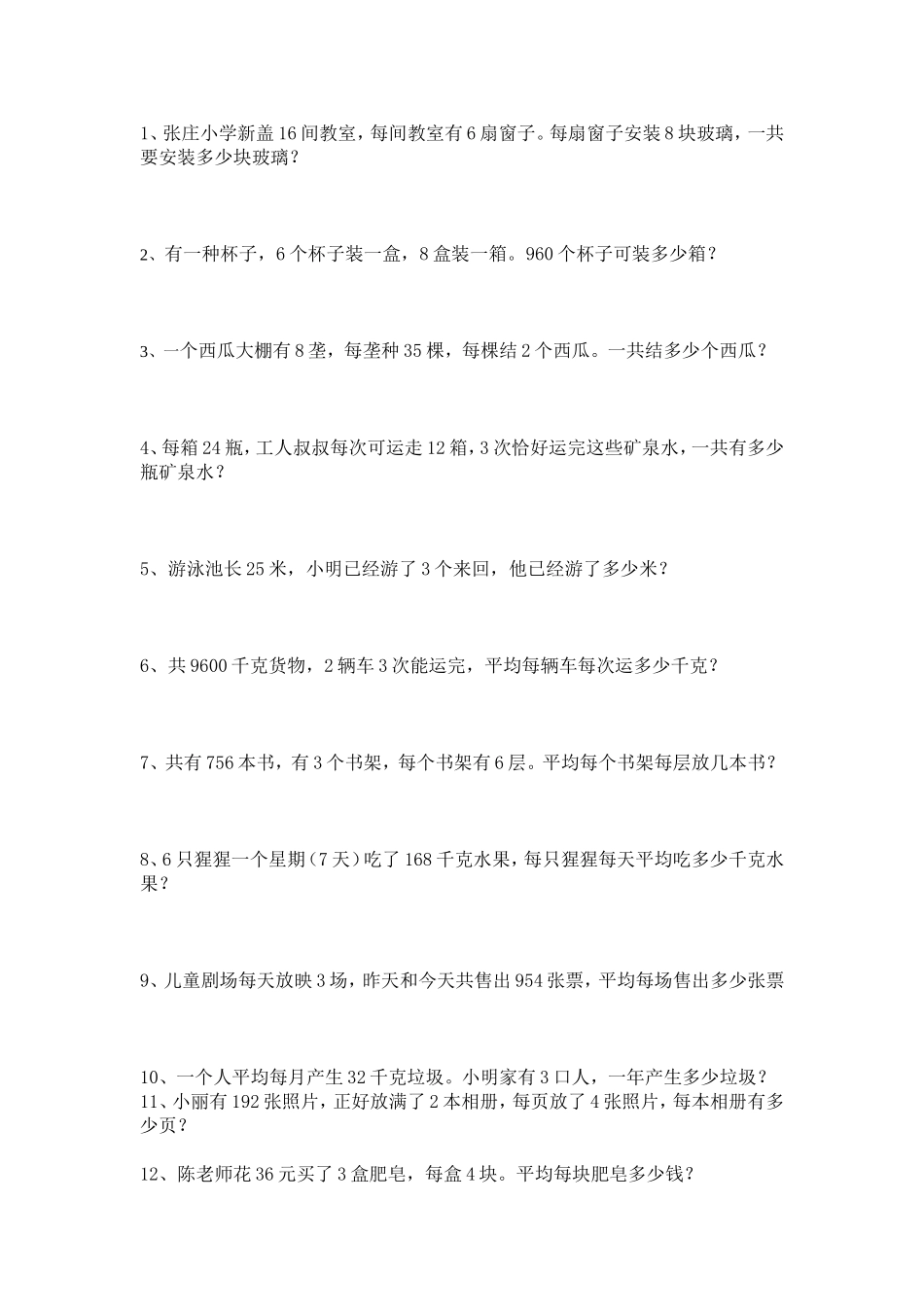 三下应用题整理_第1页