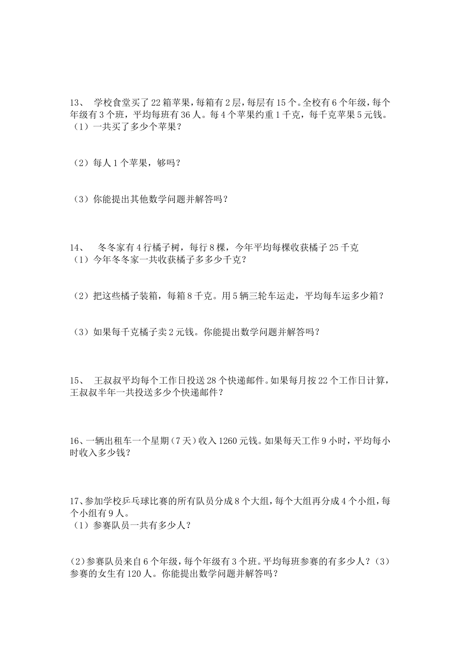 三下应用题整理_第2页