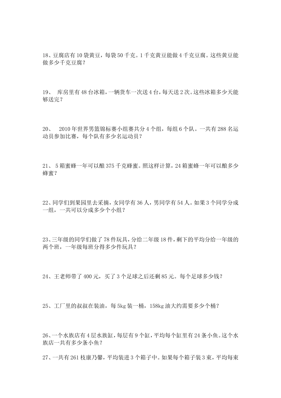 三下应用题整理_第3页