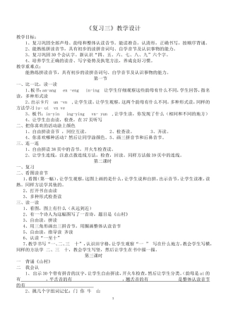 汉语拼音复习三