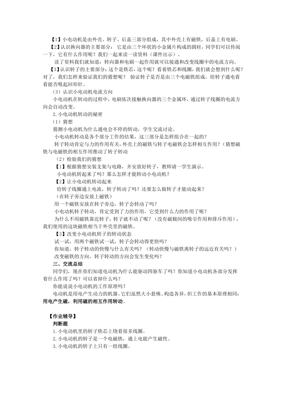 《神奇的小电动机》（基础性）_第2页