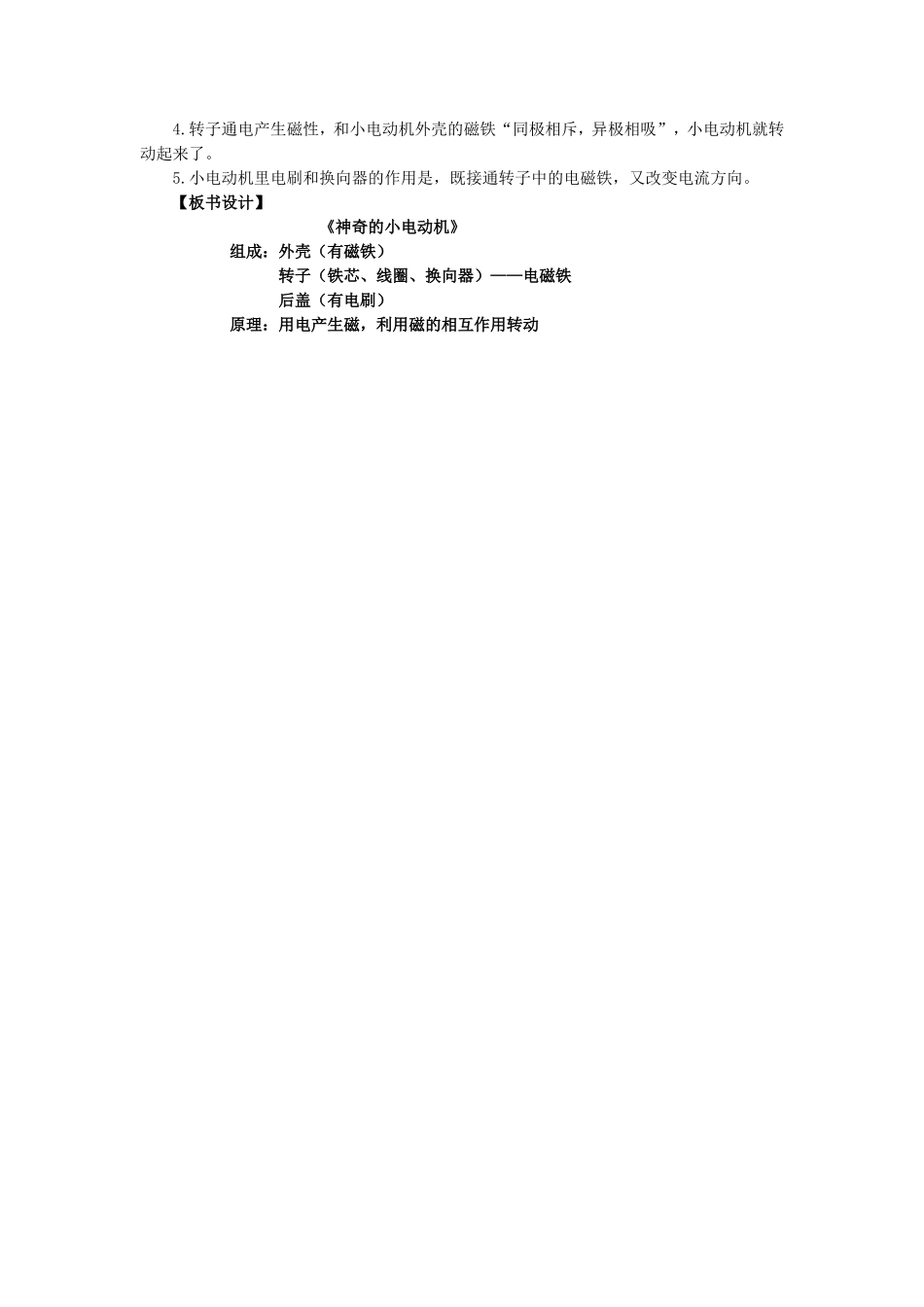 《神奇的小电动机》（基础性）_第3页