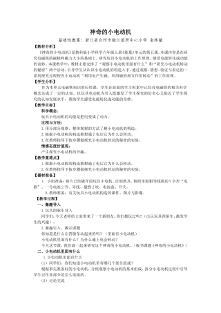 《神奇的小电动机》（基础性）