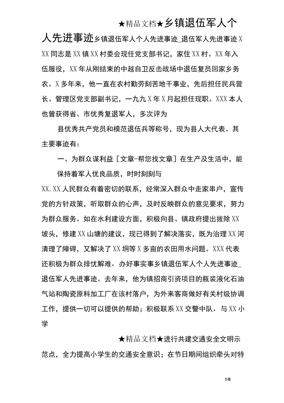 乡镇退伍军人个人先进事迹_第1页