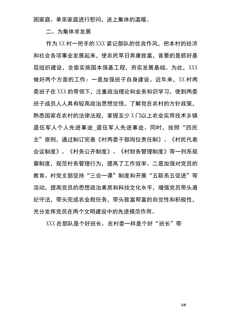 乡镇退伍军人个人先进事迹_第2页